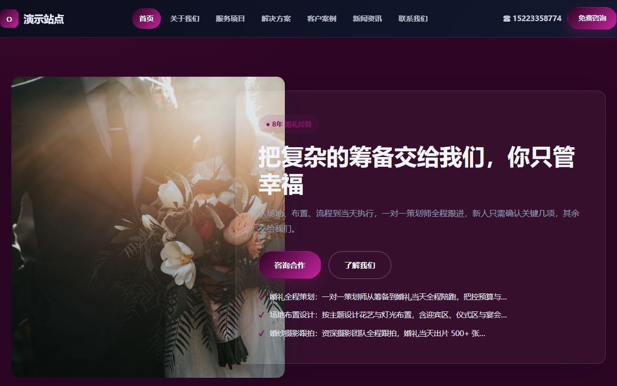 婚庆公司·多页·婚礼策划·尊享光感版