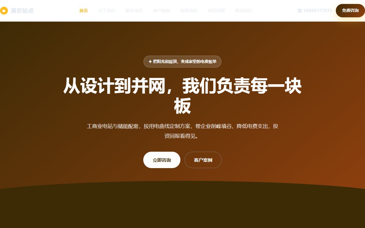 新能源公司·多页·光伏储能·锦绣墨影版