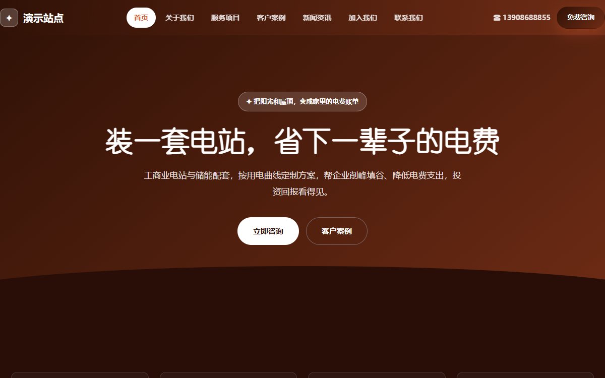 新能源公司·多页·光伏储能·智创墨影版