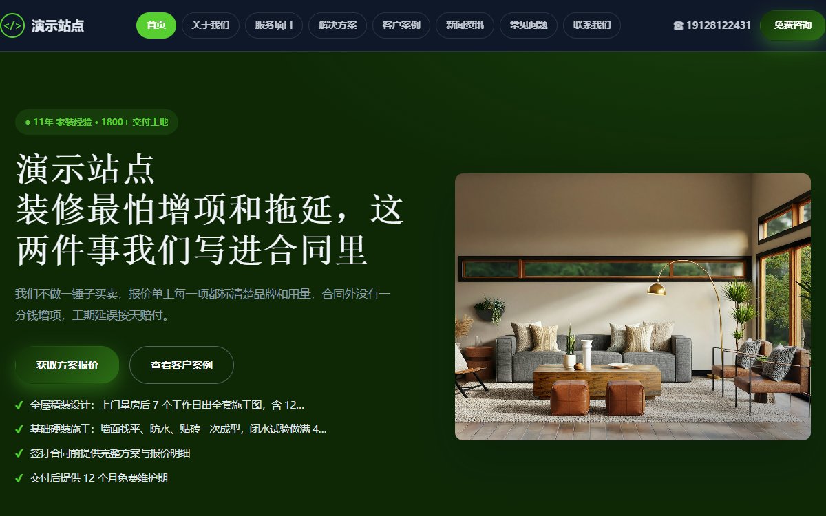 装修公司·多页·家装设计施工·旗舰光感版