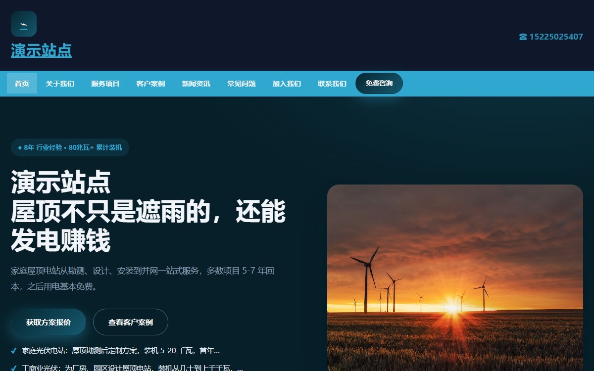 新能源公司·多页·光伏储能·风华墨影版