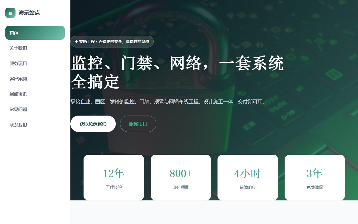 安防工程·多页·安防弱电·风华光感版