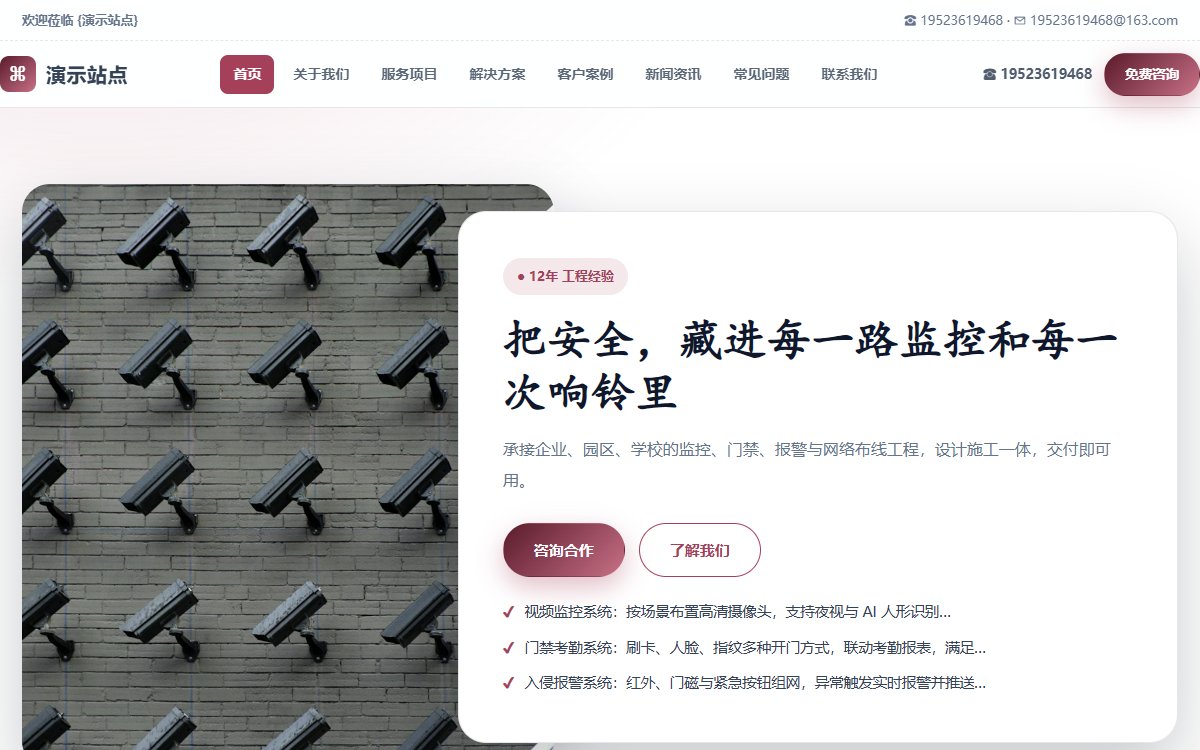 安防工程·多页·安防弱电·简约极境版