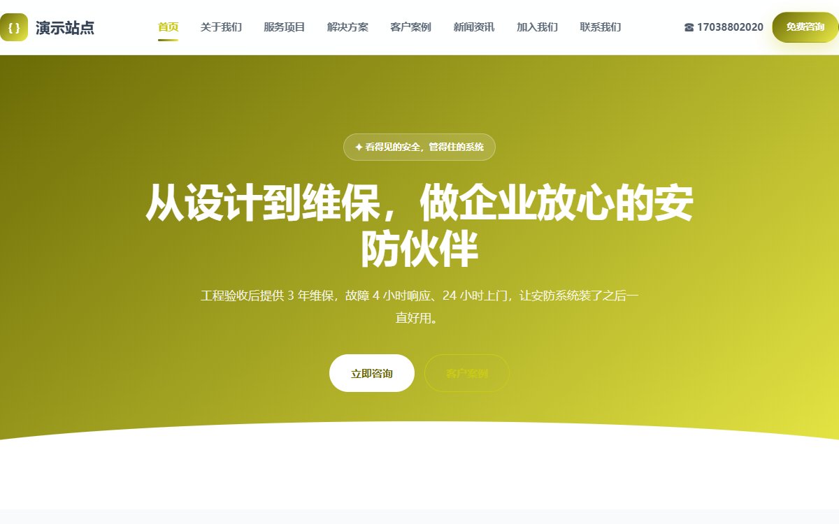 安防工程·多页·安防弱电·焕新墨影版