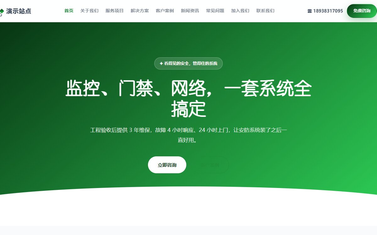 安防工程·多页·安防弱电·星耀蓝调版