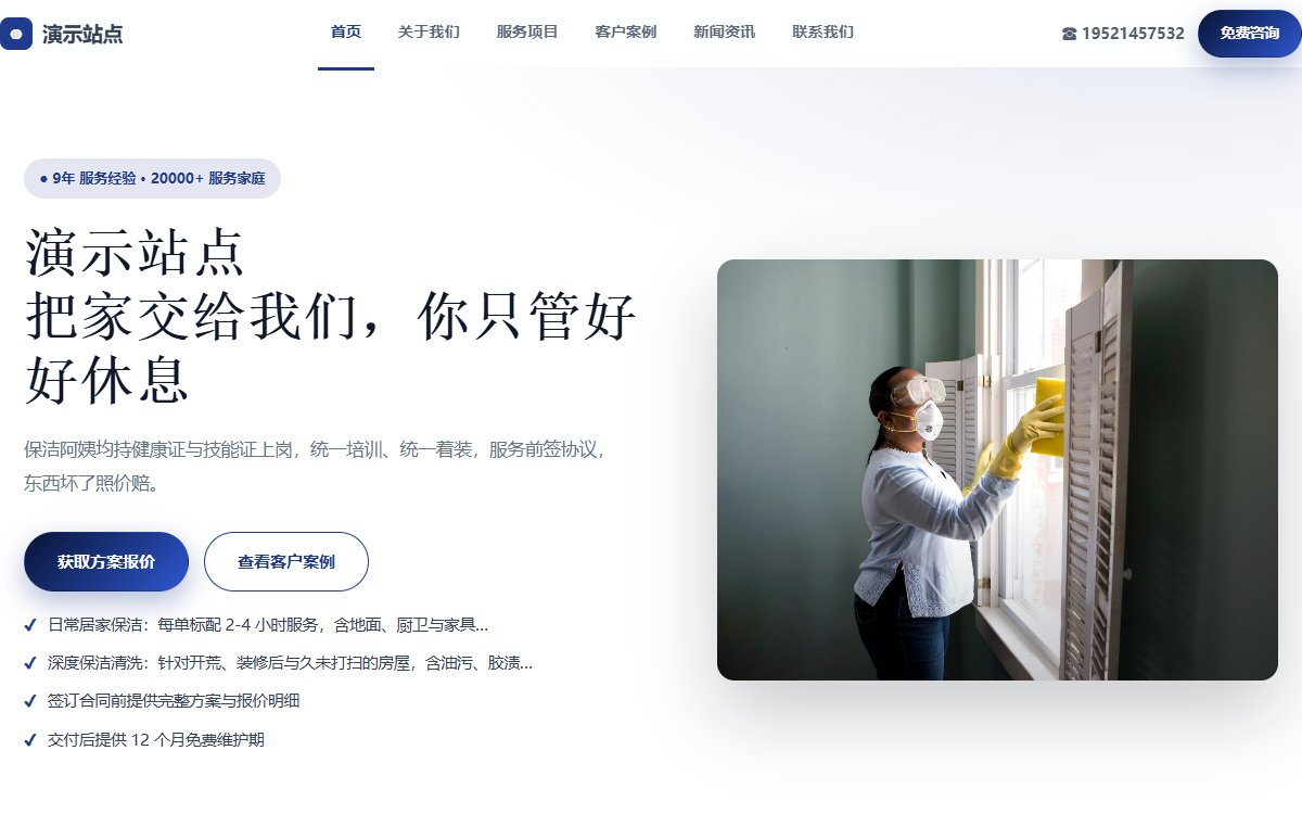 家政公司·多页·家政服务·灵动极境版