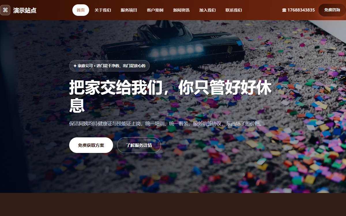 家政公司·多页·家政服务·臻选墨影版
