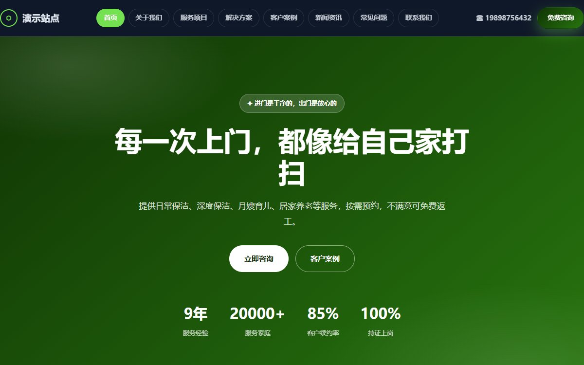 家政公司·多页·家政服务·焕新蓝调版