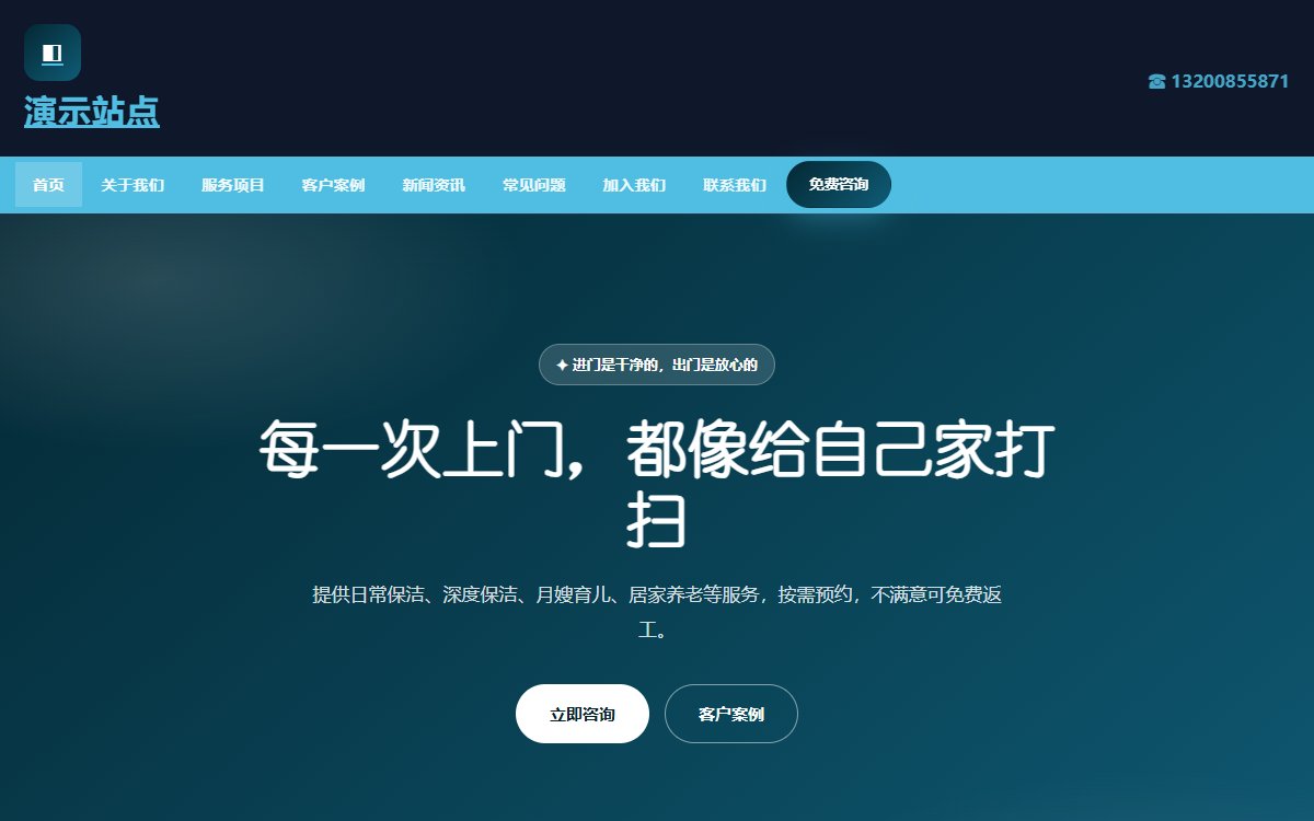 家政公司·多页·家政服务·尊享蓝调版