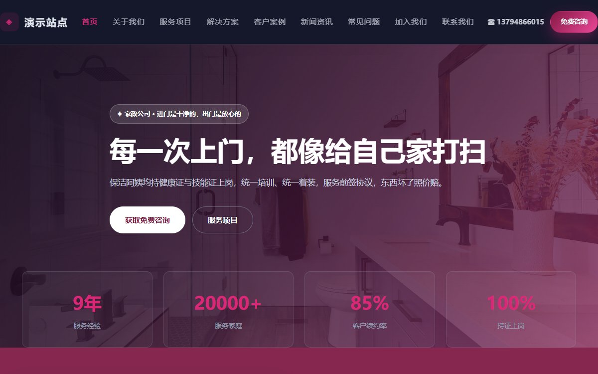 家政公司·多页·家政服务·云端墨影版