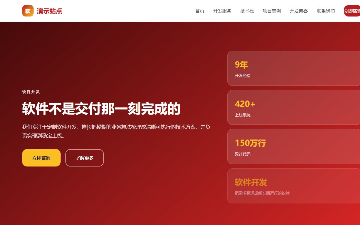 软件开发·流程主导·旗舰