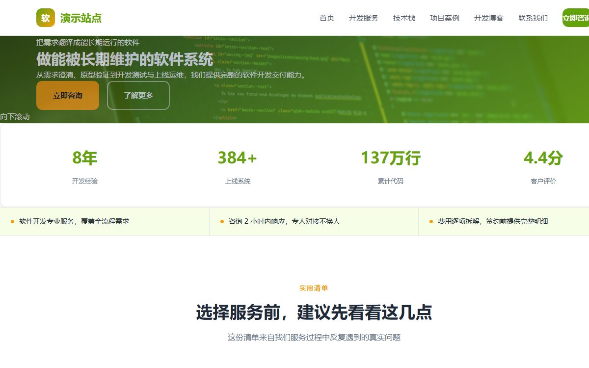 软件开发·云服务平台·简约