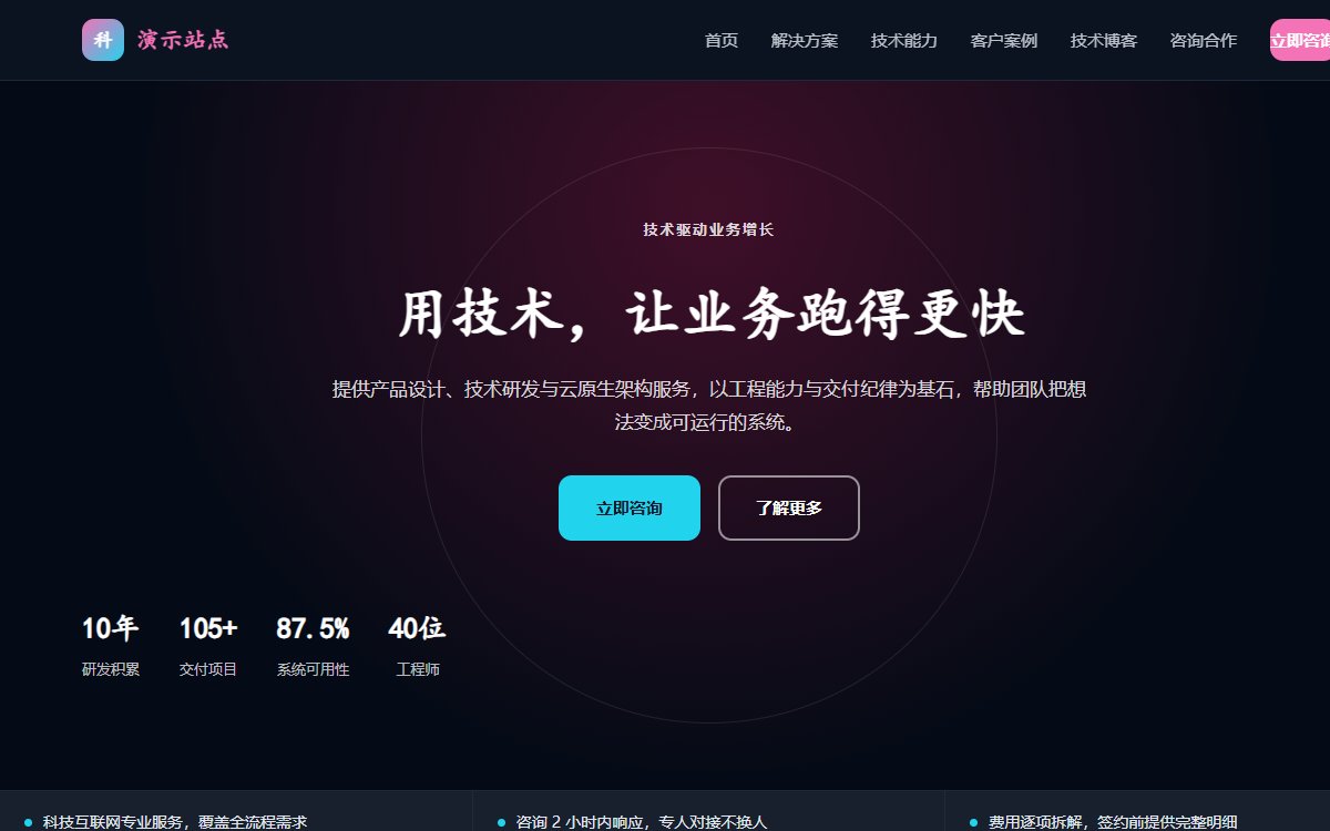 科技互联网·暗色聚光·简约