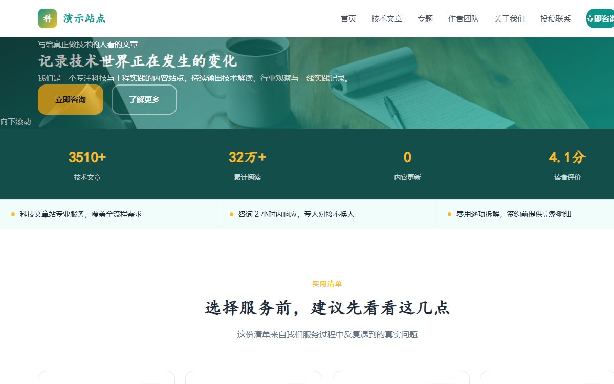 科技文章站·云服务平台·精选