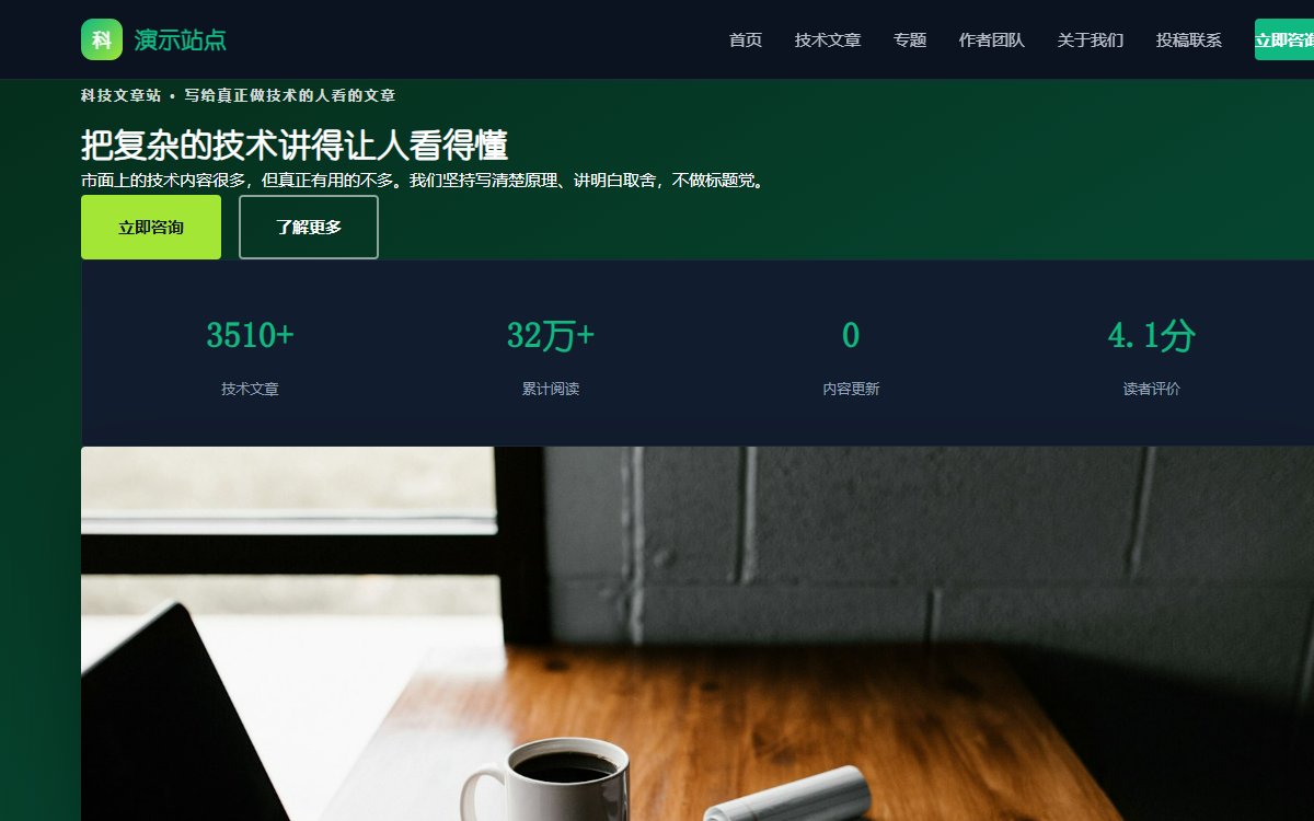 科技文章站·分屏侧栏·旗舰