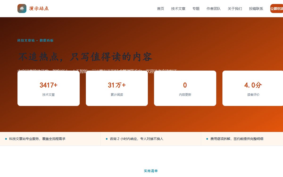 科技文章站·仪表盘·经典