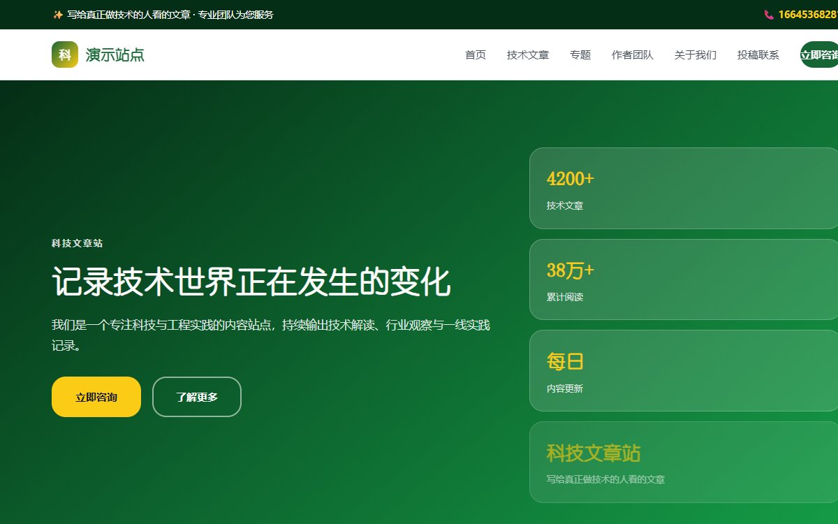 科技文章站·暖色亲切·简约