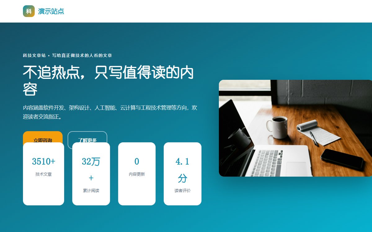 科技文章站·服务矩阵·分栏