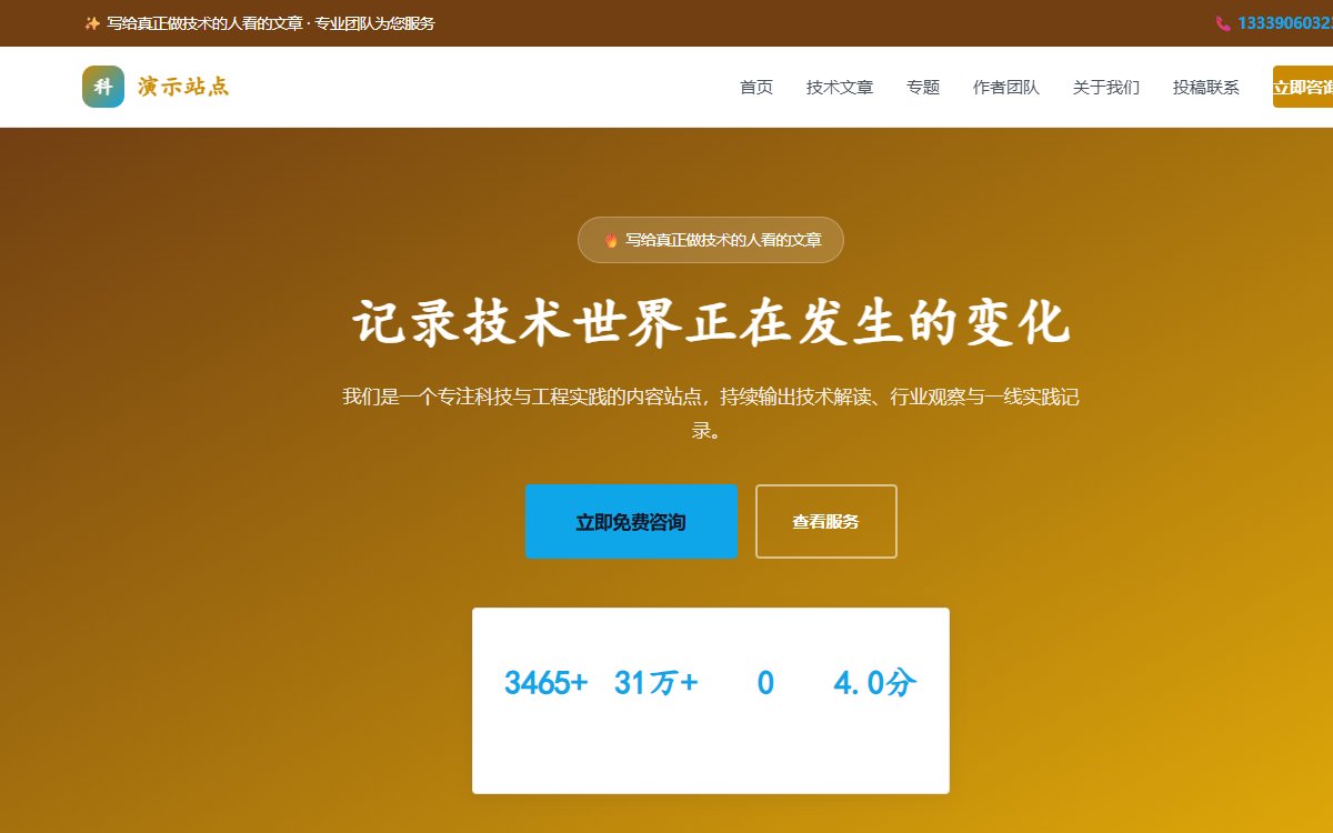 科技文章站·转化落地页·极简