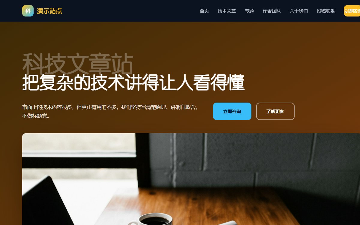 科技文章站·杂志多栏·暗夜