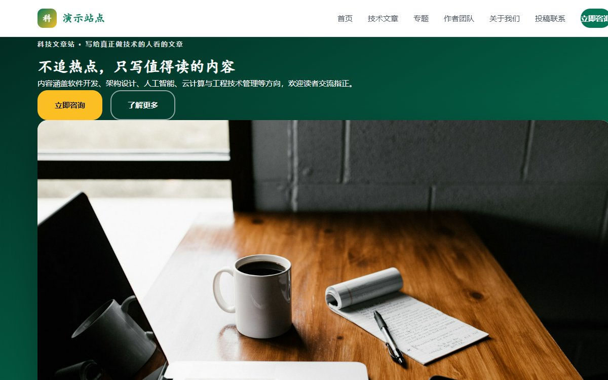 科技文章站·选项卡·暖调