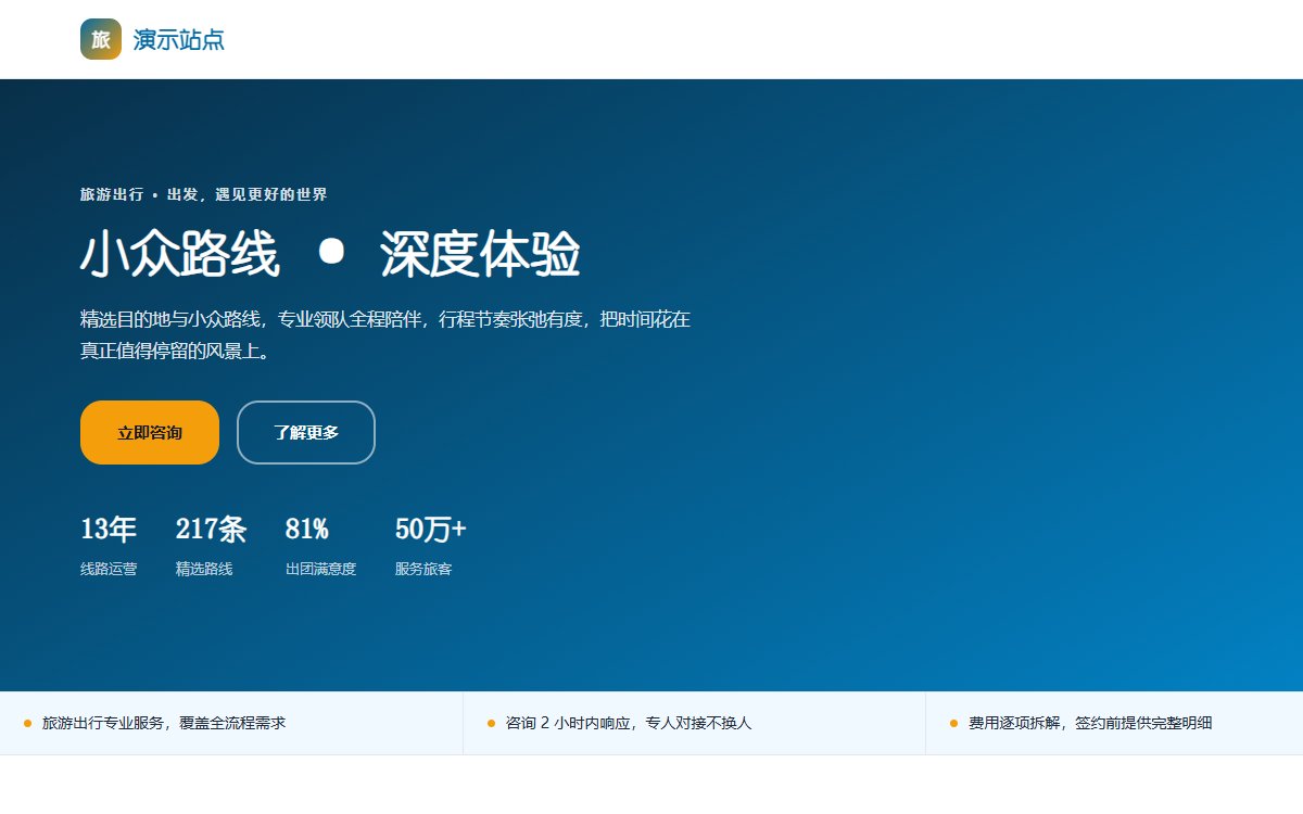 旅游出行·服务矩阵·经典