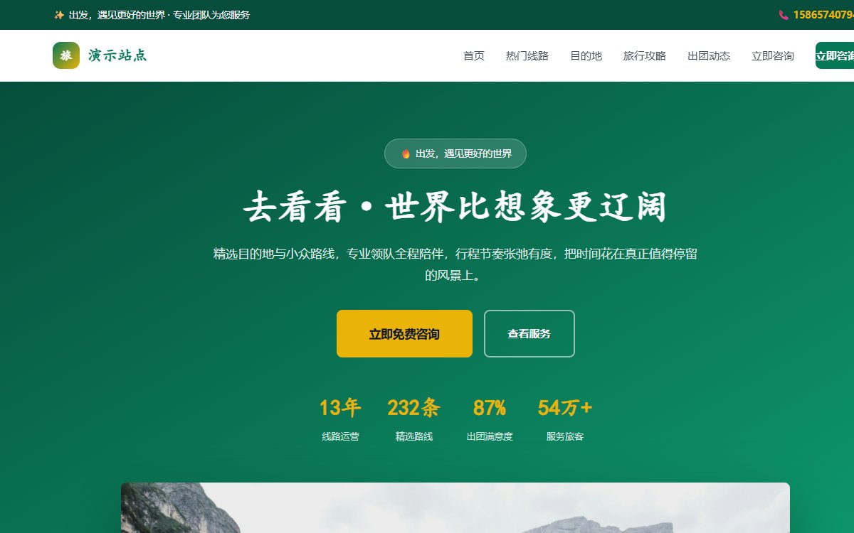 旅游出行·转化落地页·简约