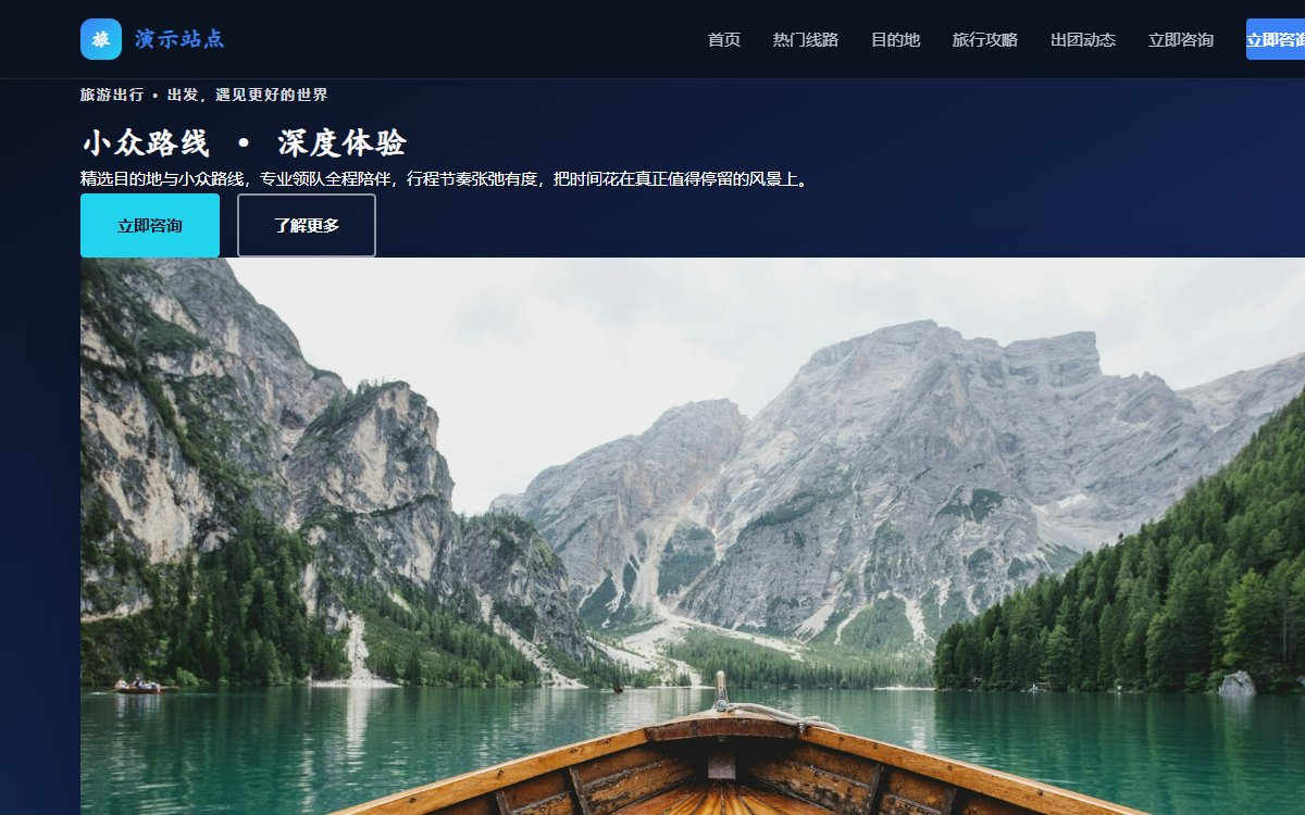 旅游出行·选项卡·分栏