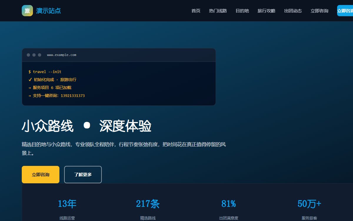 旅游出行·开源开发者·暖调