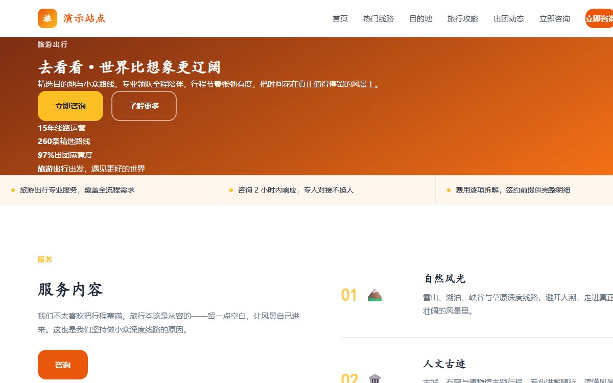 旅游出行·左右分屏·专业