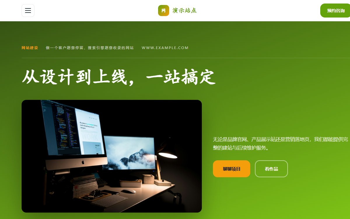 网站建设·创意工作室·暖调
