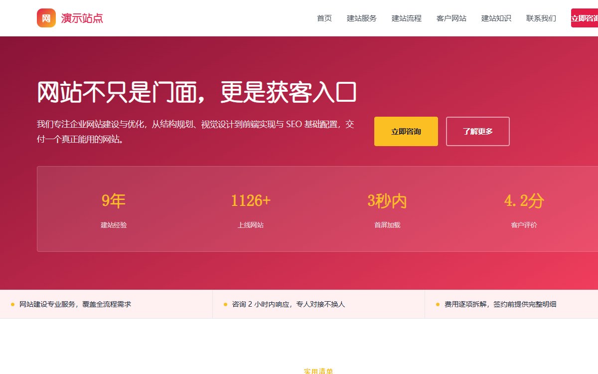 网站建设·紧凑单页·专业