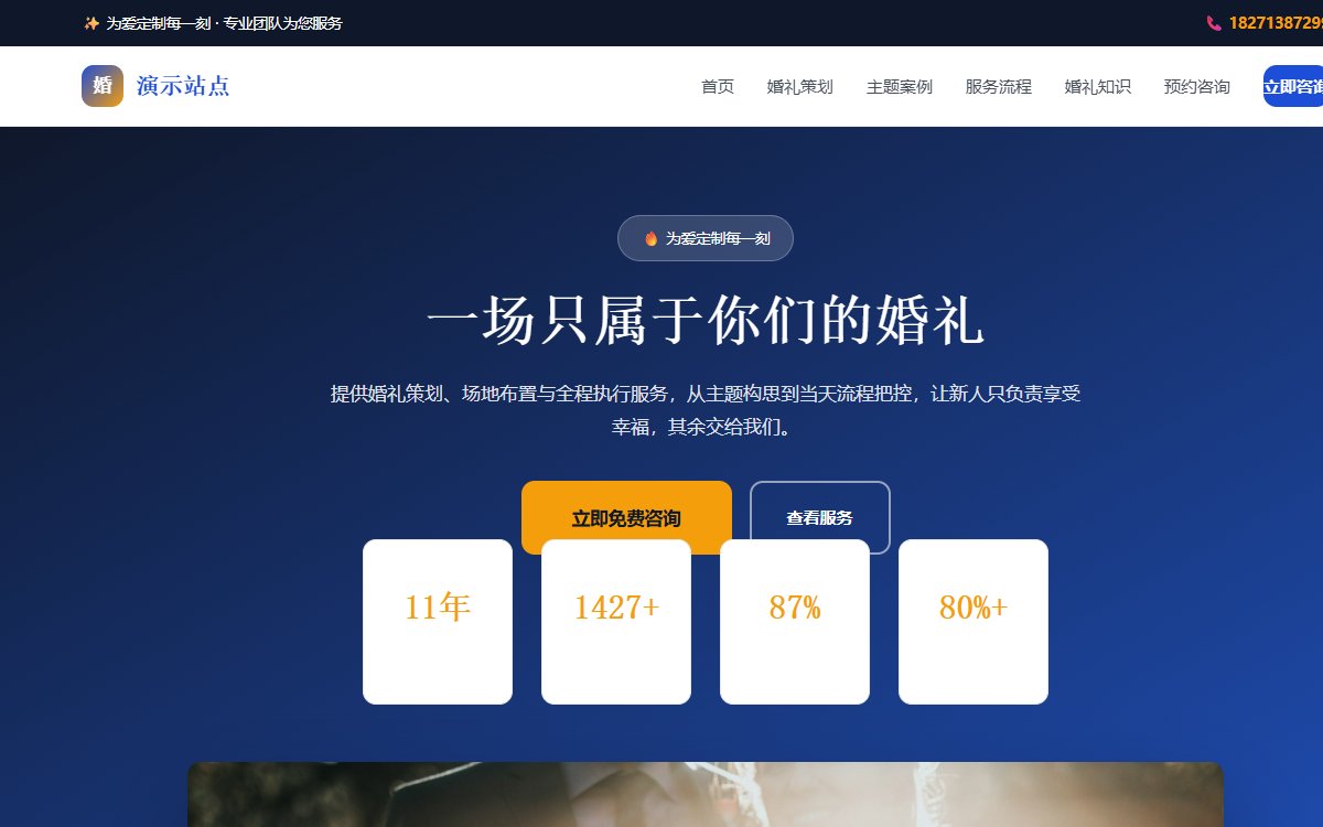 婚庆策划·转化落地页·精选